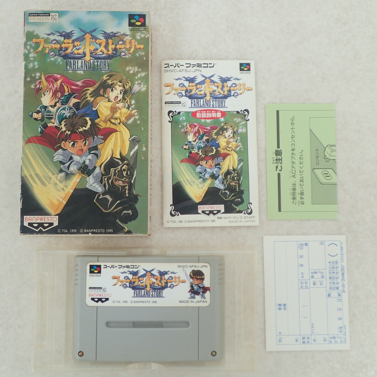 SFC]ファーランドストーリー(Farland Story)