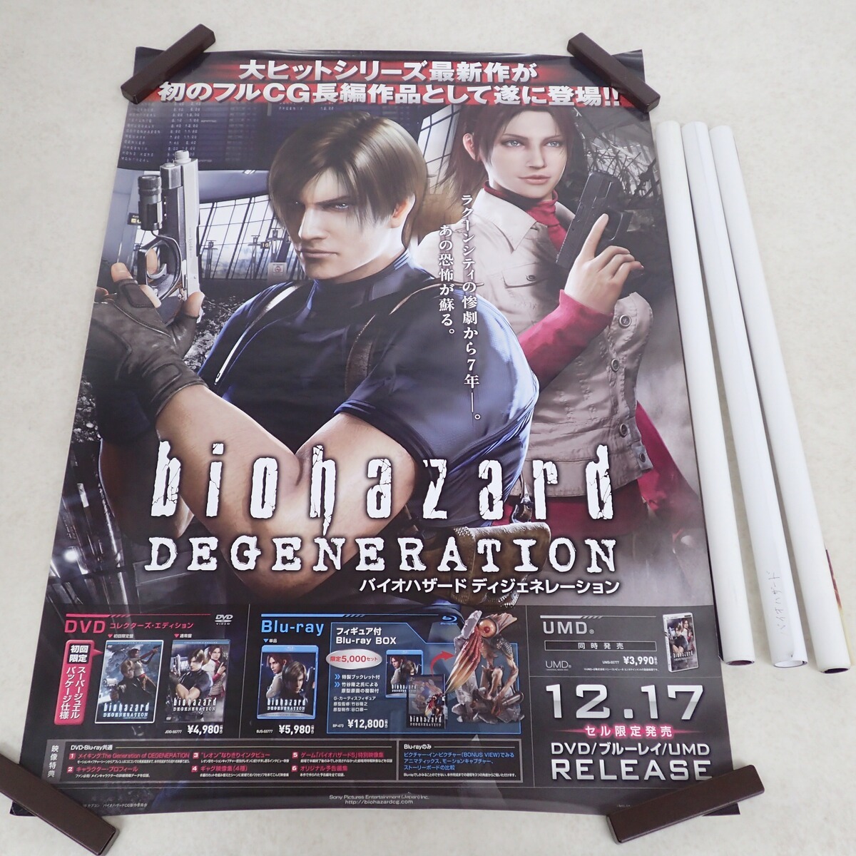 【非売品】BIOHAZARD バイオハザード B1 サイズ 超特大 ポスター Yahoo!オークション -「ポスター biohazard」(その他) (ポスター