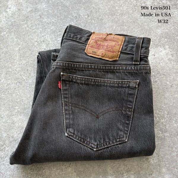 【Levi's】90s リーバイス501 ブラックデニムパンツ ジーンズ 先染め USA製 90年代 アメリカ製 米国製 ヴィンテージ 黒 LEVI'S (W33L32)