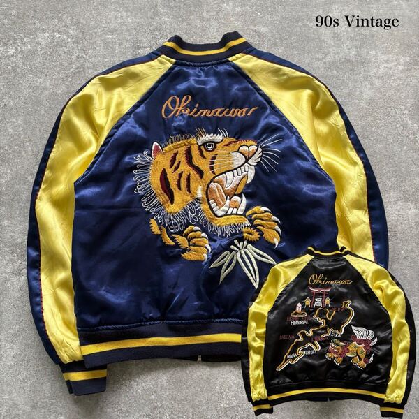【Vintage】90s ヴィンテージ リバーシブルスカジャン スーベニアジャケット サテンスカジャン 沖縄マップ 虎 シーサー ヴィンテージ 刺繍