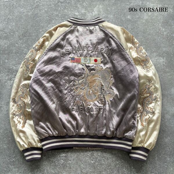【CORSAIRE】US NAVY JAPAN 90s コルセア ヴィンテージ スカジャン スーベニアジャケット サテン 三国旗 龍 刺繍 ヴィンテージ 希少 (L)