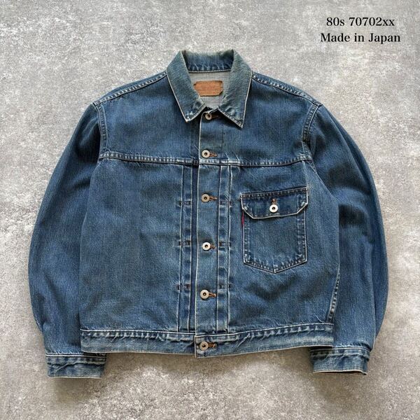【Levi's】リーバイス 80s 70702xx 1st デニムジャケット トラッカージャケット ジージャン ファーストモデル ドーナツボタン 6つボタン
