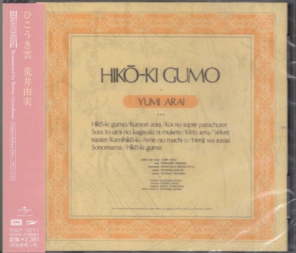 日*0様 新品未開封 希少廃盤 荒井由実/ ひこうき雲 32XA-121 198 2025年最新】Yahoo!オークション -荒井由実 ひこうき雲(CD)の
