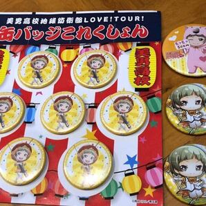 【即決/送料無料】美男高校地球防衛部LOVE!TOUR!缶バッジコレクション 鳴子硫黄 缶バッジ10個セットまとめ売り 中古
