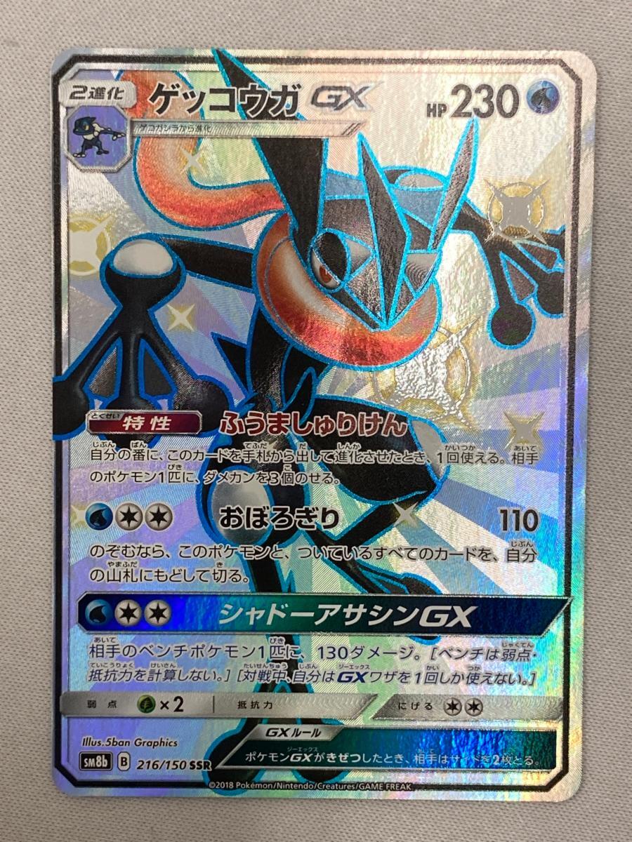 ゲッコウガGX ssr 美品｜Yahoo!フリマ（旧PayPayフリマ）