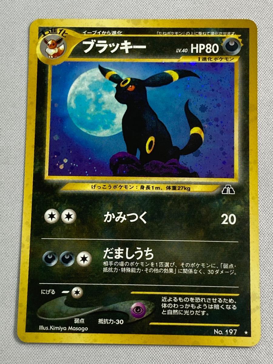 オタチ | ポケモンカードneo 第2弾 遺跡をこえて