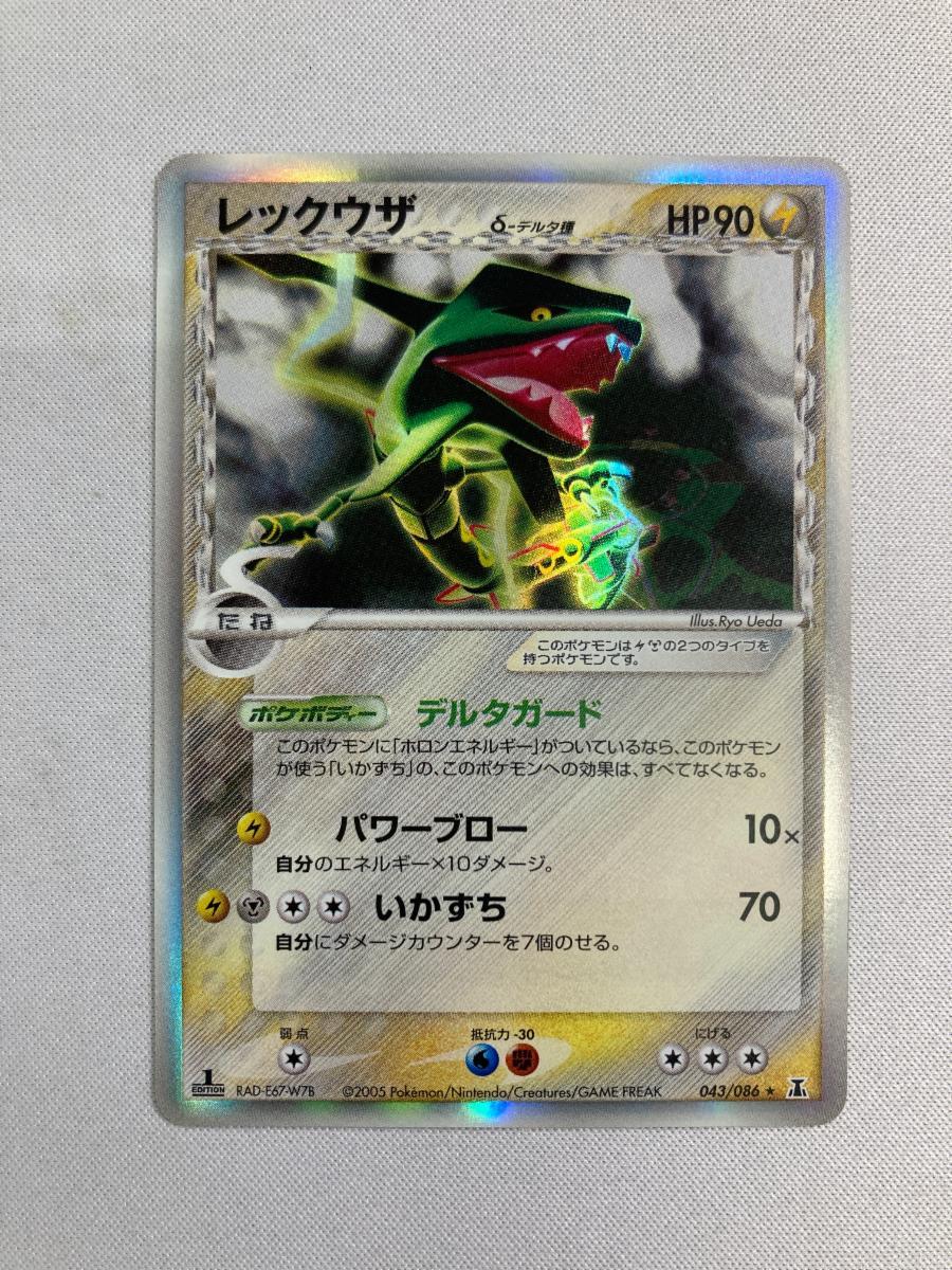 【ポケモンカード】レックウザ☆ スター キラ δデルタ種 ADV 旧カード Yahoo!オークション -「ポケモンカード レックウザ デルタ