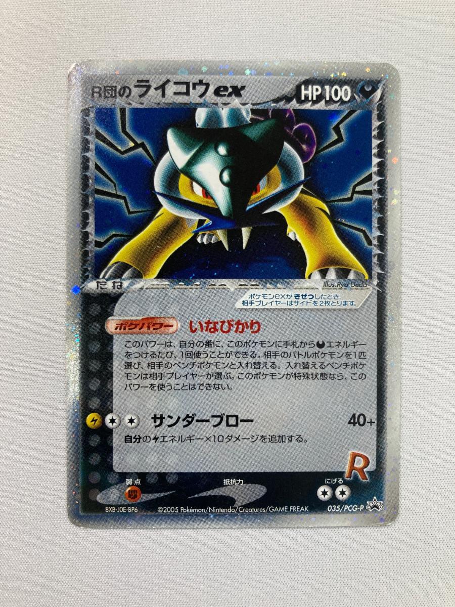 ポケモンカード ライコウEXの値段と価格推移は？｜3件の売買