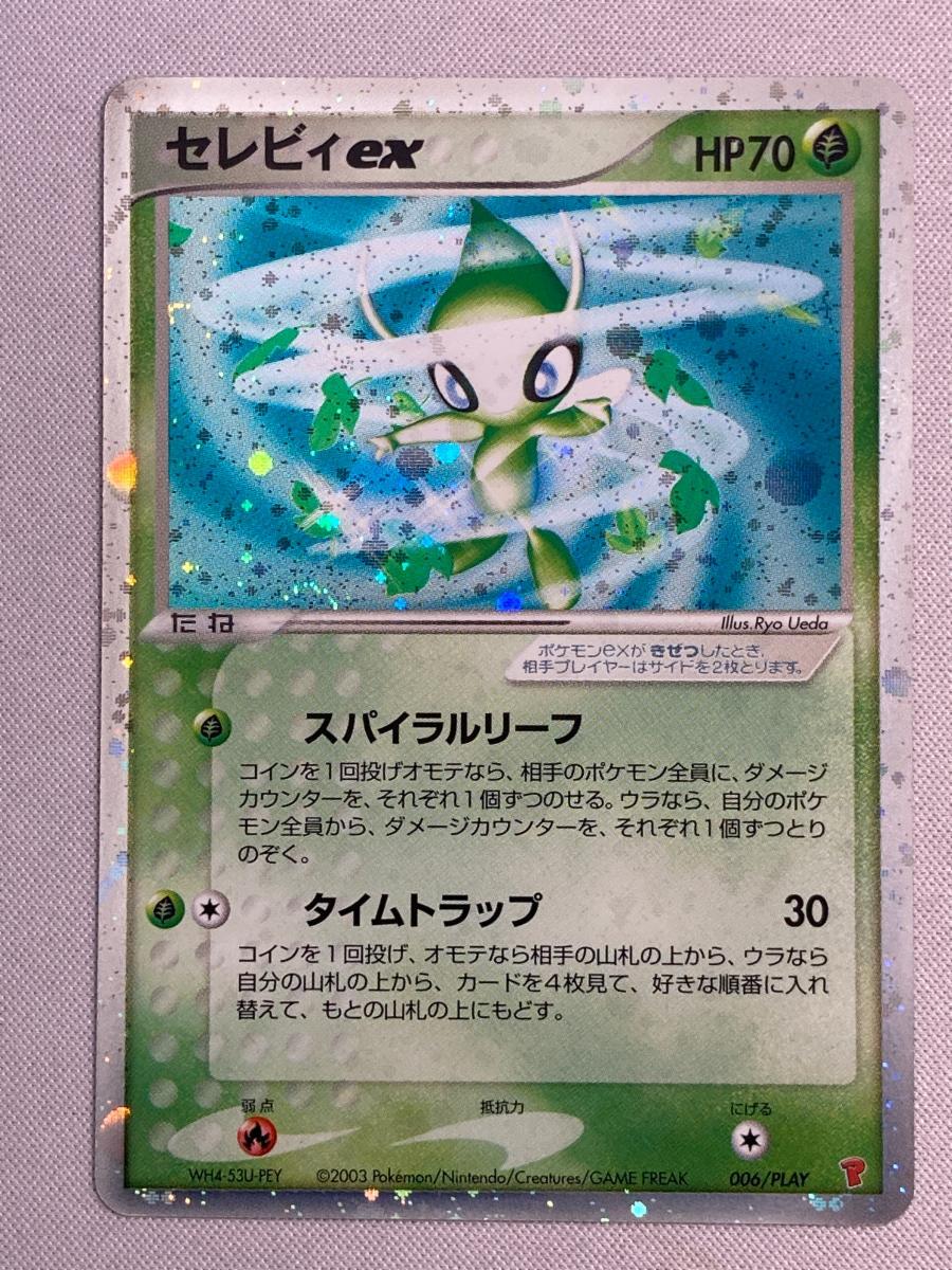 ポケモンカード セレビィex 006/PLAY.｜中古｜なんでも
