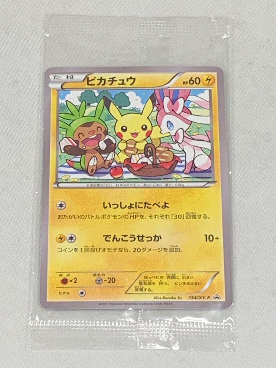 ピカチュウ プロモ 154/XY-P 新品 未開封 おべんとう - メルカリ
