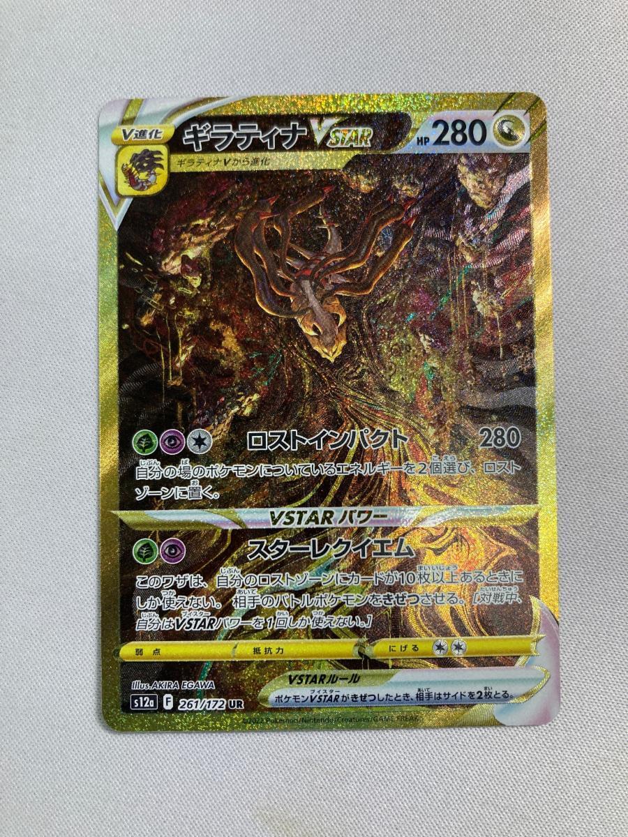 ギラティナVSTAR (UR)[s12a]の価格・値段と買取相場 - ポケカジラ
