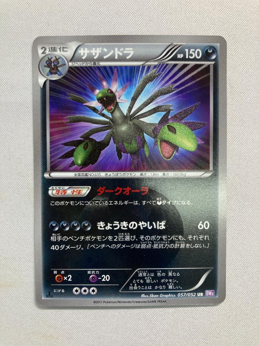サザンドラ UR BW3 サイコドライブ 057/052 Yahoo!オークション -「サザンドラur」(ポケモンカードゲーム