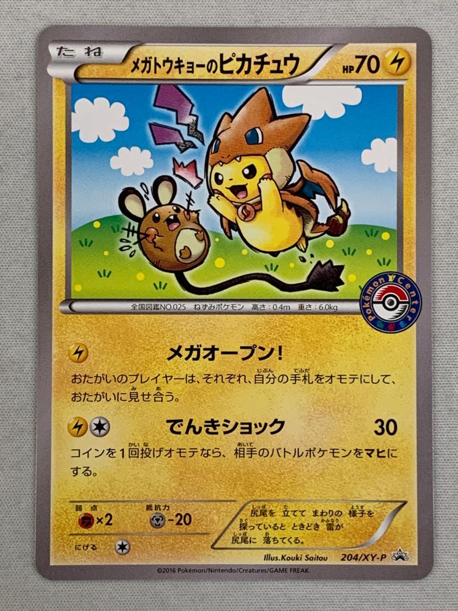 Yahoo!オークション -「ポケモンセンターメガトウキョーの