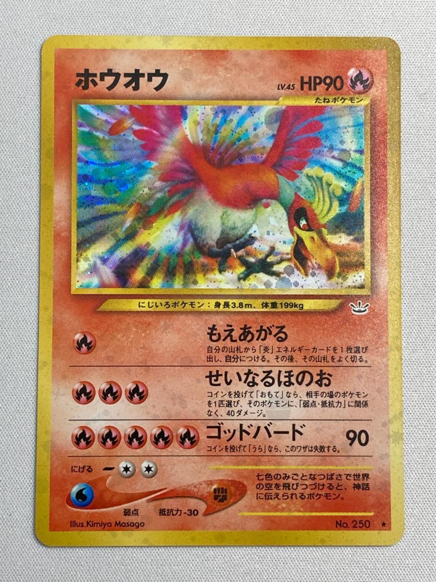 ポケモンカード 旧裏 まとめ ホウオウ ヒトカゲ他 準美品 Yahoo!オークション -「ポケモンカード 旧裏面 ホウオウ」の落札