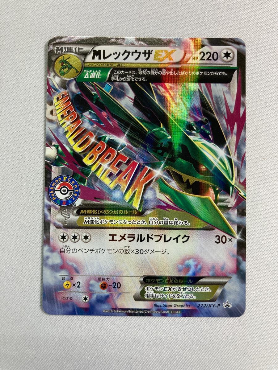 Mレックウザ EX ポケモンカード 2015年 MINT PSA9 MレックウザEX SR レックウザEX SR PSA9 ポケモンカード｜Yahoo