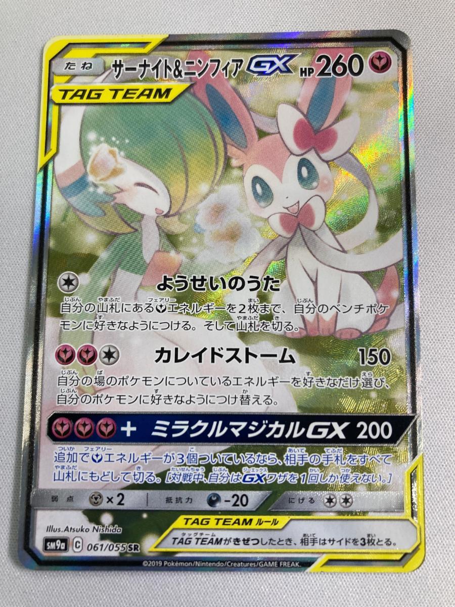 ニンフィアGX SR ポケカ ポケカ】ニンフィアGX SRの最新相場と値段の推移｜強化拡張