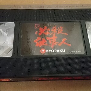 京楽 CR必殺仕事人 プロモーションビデオ