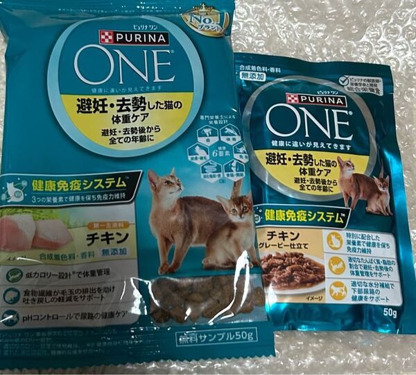 PURINA ピュリナワン 避妊去勢した猫の体重ケア チキン サンプル 2点セット ねこ キャット フード