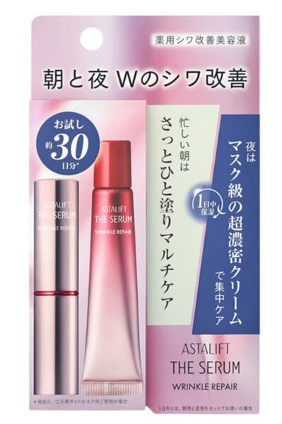 アスタリフト ザ セラム リンクルリペア トライアル(朝夜セット) 本体 美容液 デイエッセンス ナイトエッセンス