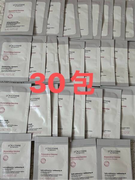 ロクシタン インテンシヴR シャンプー コンディショナートリートメント ヘアマスク ヘアオイル 30包 サンプル