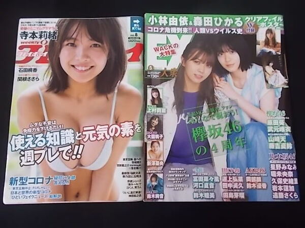 プレイボーイ 2020年2月 寺本莉緒 関根さらら 鈴木優香 斎れいな EX大衆 2020年5月