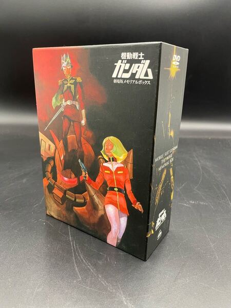 機動戦士ガンダム 劇場版メモリアルボックス DVD-BOX