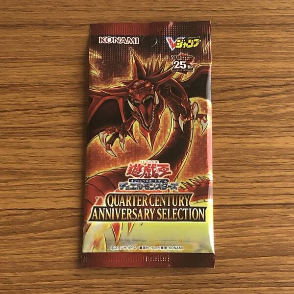 遊戯王OCG QUARTER CENTURY ANNIVERSARY SELECTION Vジャンプ2023年7月号応募者全員大サービス配布