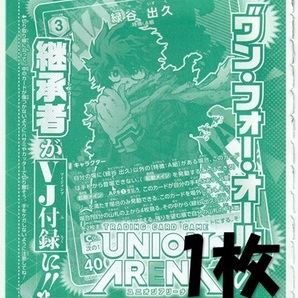 ユニオンアリーナ UAPR/MHA-2-023 緑谷 出久×1枚 Vジャンプ2024年8月号付録