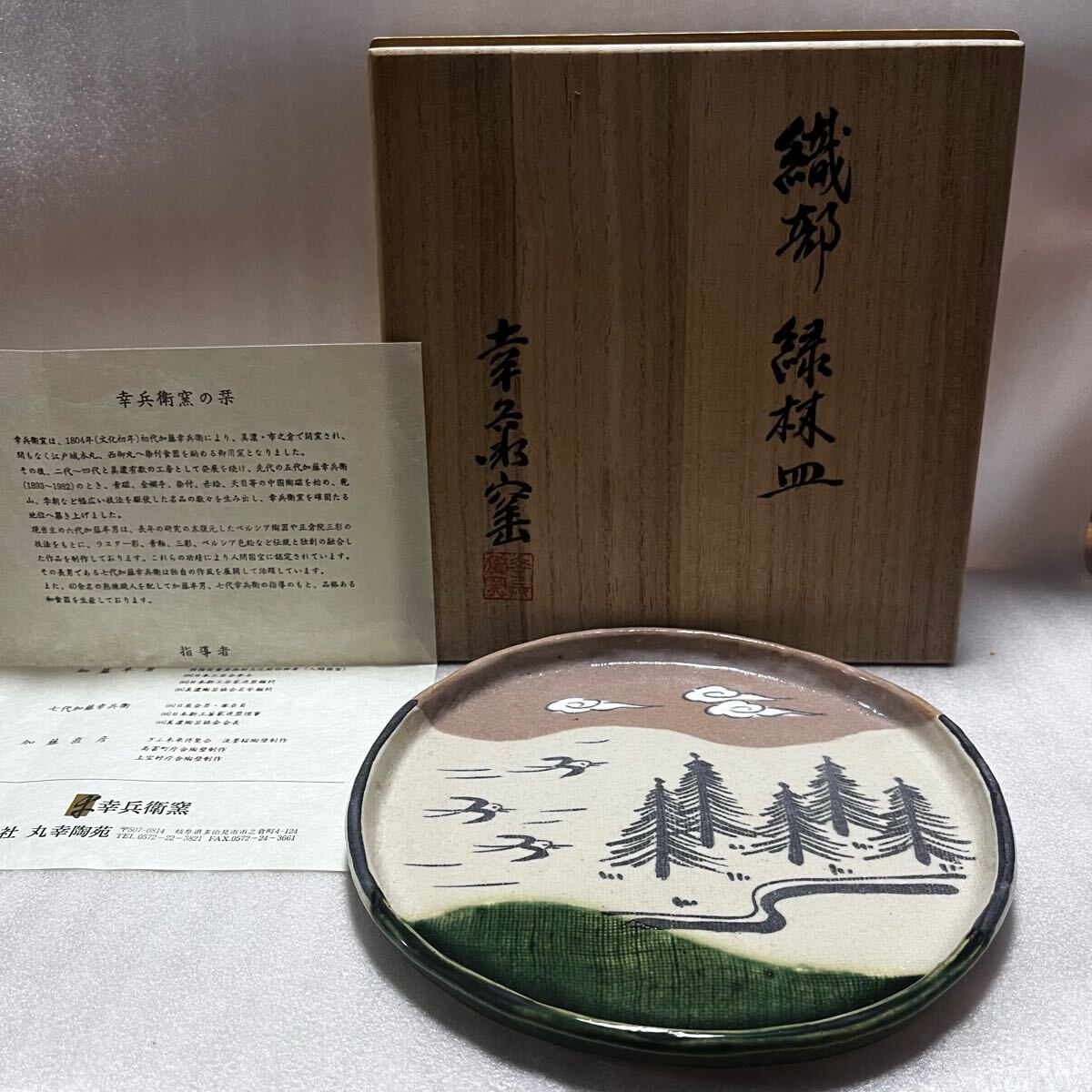 2025年最新】Yahoo!オークション -加藤幸兵衛窯の中古品・新品