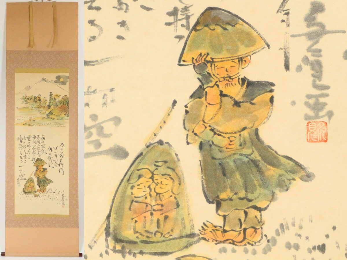 2025年最新】Yahoo!オークション -山頭火 掛軸の中古品・新品