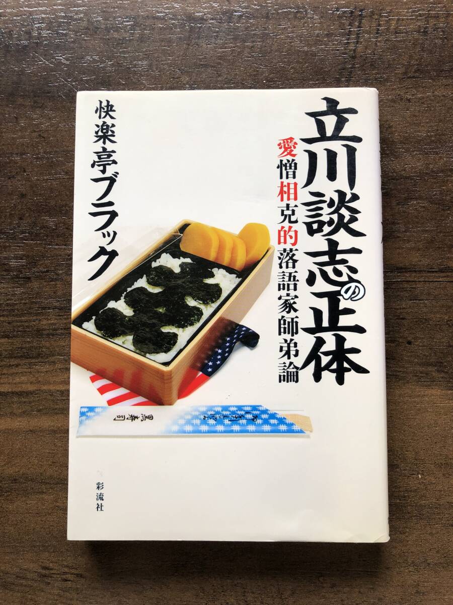 2025年最新】Yahoo!オークション -快楽亭ブラックの中古品・新品