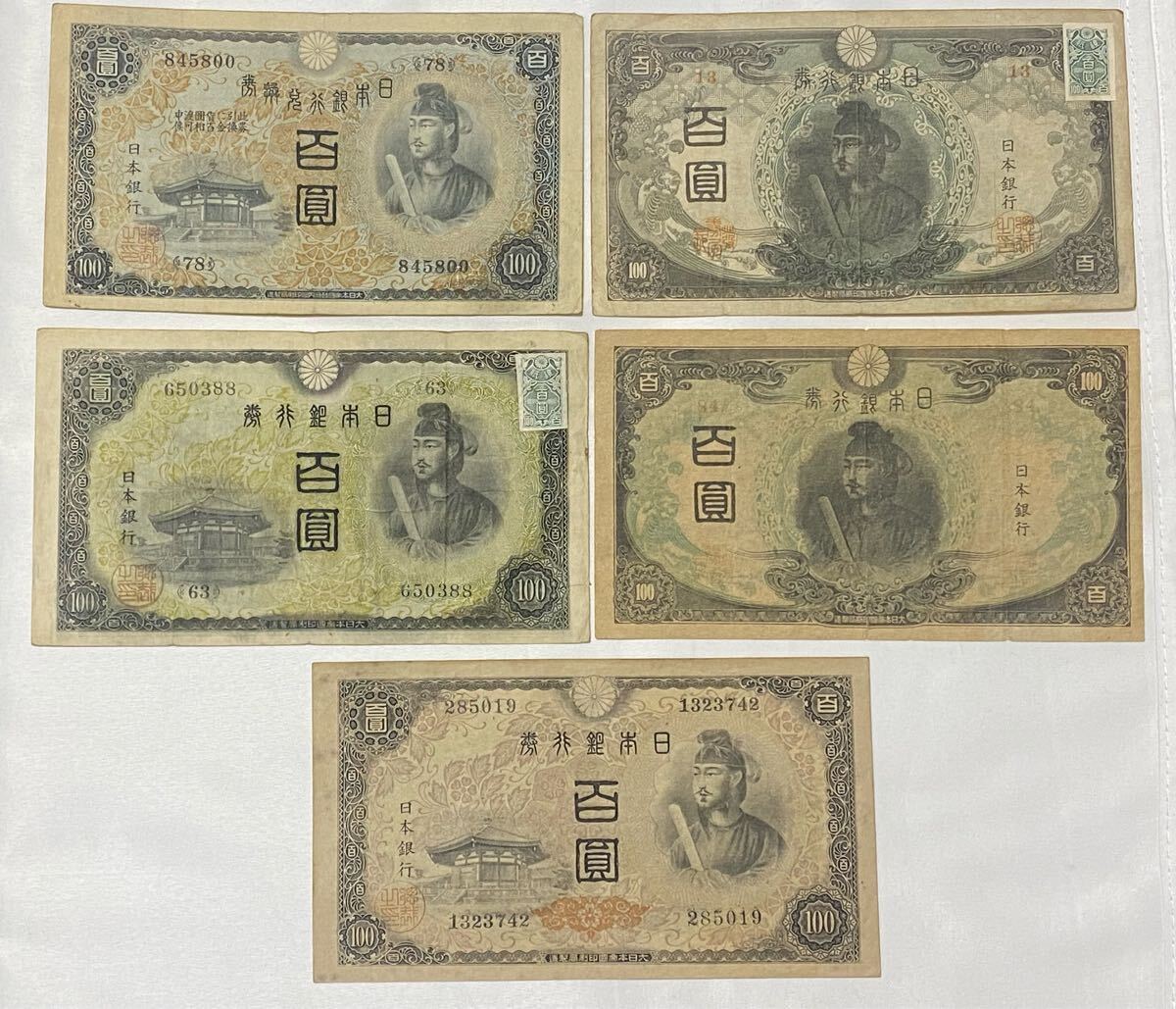⑦フルコンプリート‼️ 聖徳太子1次~4次 100円札 軍票 旧紙幣 古