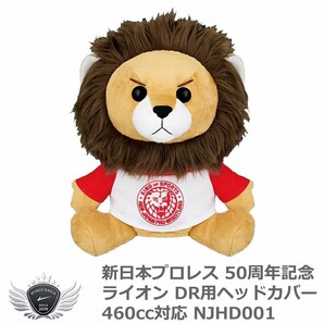 新日本プロレス 50周年記念 / ドライバー用ヘッドカバー / 美品