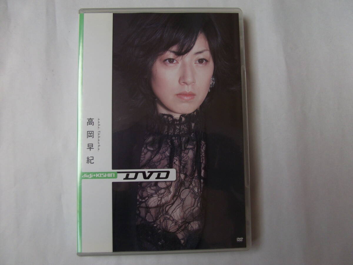 Amazon.co.jp: 小学館ビジュアル・ムック digi+KISHIN DVD 高岡