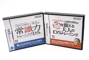 【14190】ニンテンドー 3DS ゲームソフト ①脳を鍛える大人のDSトレーニング、②大人の常識力トレーニングDS 2個セット Nintendo