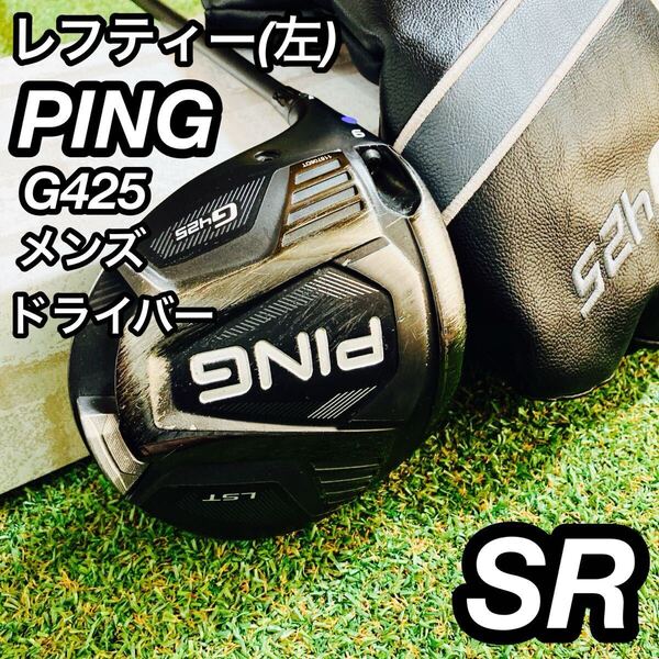 レフティ 左利き PING ピン G425 LST メンズ ゴルフ ドライバー