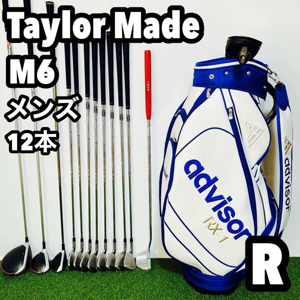 ぶっ飛び 初心者 入門 テーラーメイド M6 メンズ ゴルフセット 本格12本