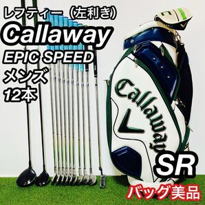 レフティ 左利き Callaway EPIC SPEED メンズ ゴルフセット