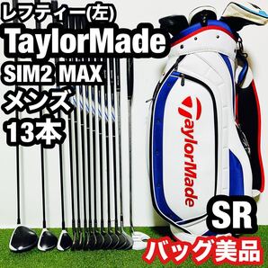 ぶっ飛び レフティ テーラーメイド SIM2 MAX メンズ ゴルフセット