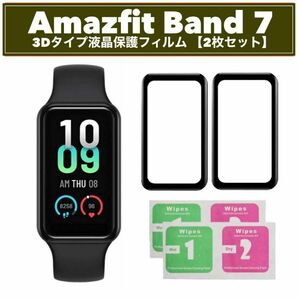 Amazfit Band 7 3D液晶保護フィルム 2枚セット
