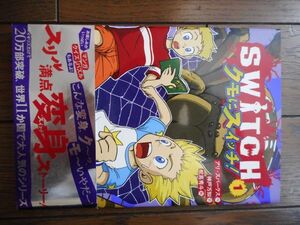 SWITCH〈1〉クモにスイッチ! (SWITCH 1) アリスパークス