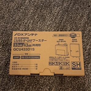 GCU433D1S DXアンテナ BS-IF CS UHFブースター新品未使用品