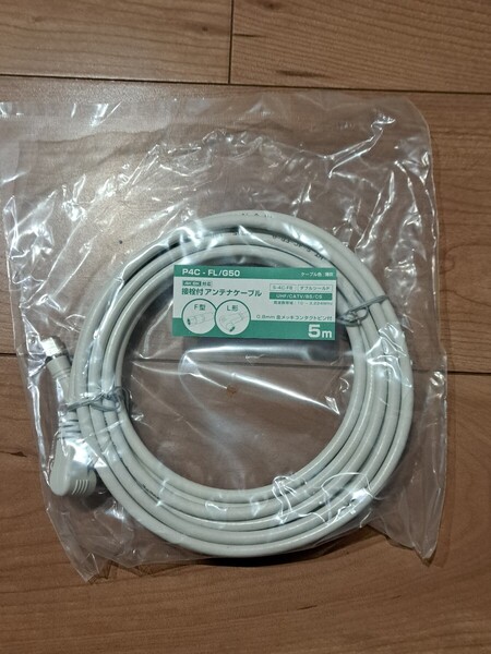 TVアンテナケーブル 同軸ケーブル5m新品未使用品!