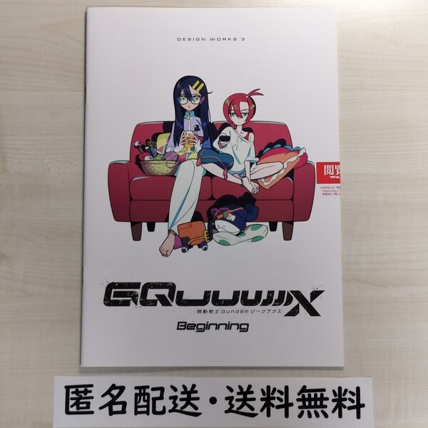 機動戦士Gundam GQuuuuuuX -Beginning- ガンダム ジークアクス 第9弾入場者特典 DESIGN WORKS 3 デザインワークス3