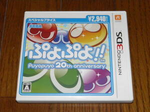 3DS ぷよぷよ 20th anniversary
