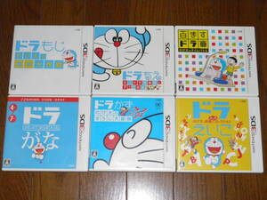 3DS ドラもじ+ドラちえ+ドラえいご+百ますドラ算+ドラがな+ドラかず 小学館 ドラえもん 子供向け 教育 学習ソフト 6本セット
