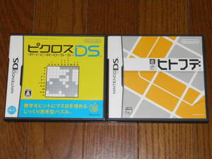 DS ピクロスDS+直感ヒトフデ