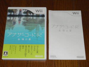 Wii アナザーコードR 記憶の扉