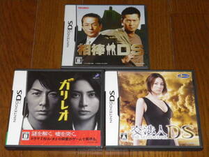 DS 相棒DS+ガリレオ+交渉人DS