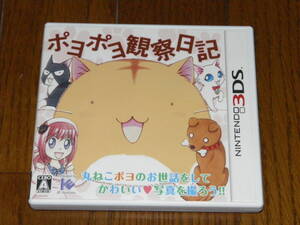 3DS ポヨポヨ観察日記